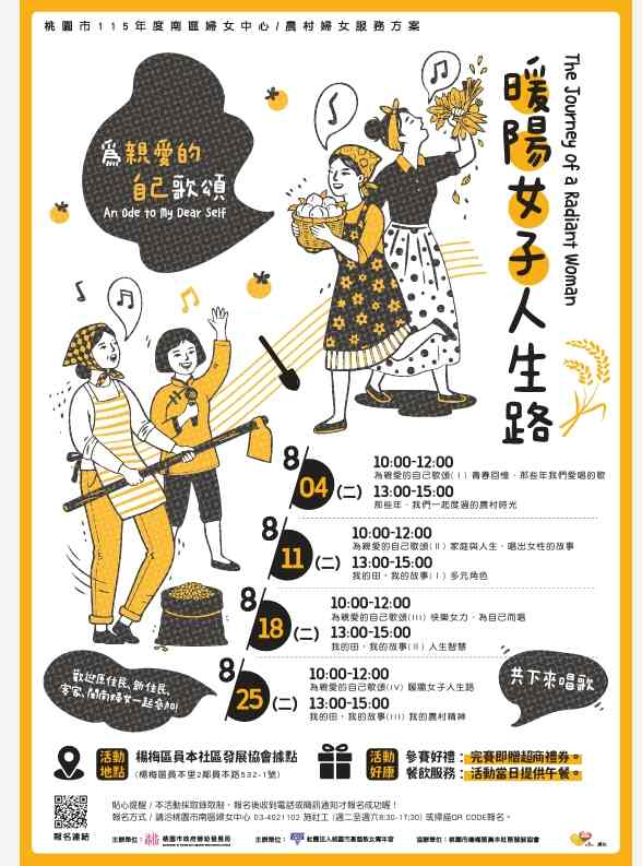 農村婦女