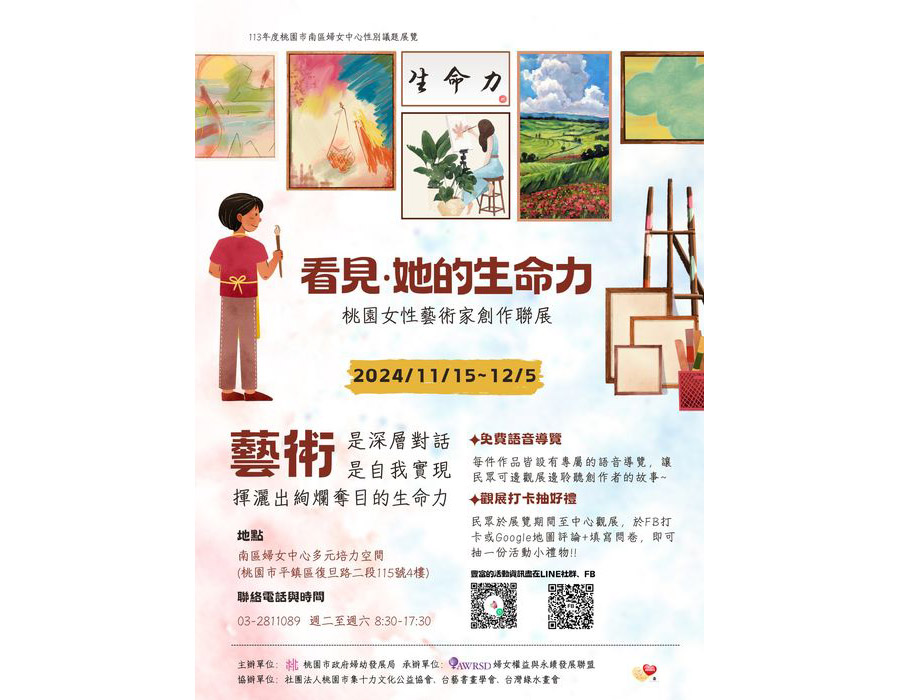 桃園女性藝術家創作聯展