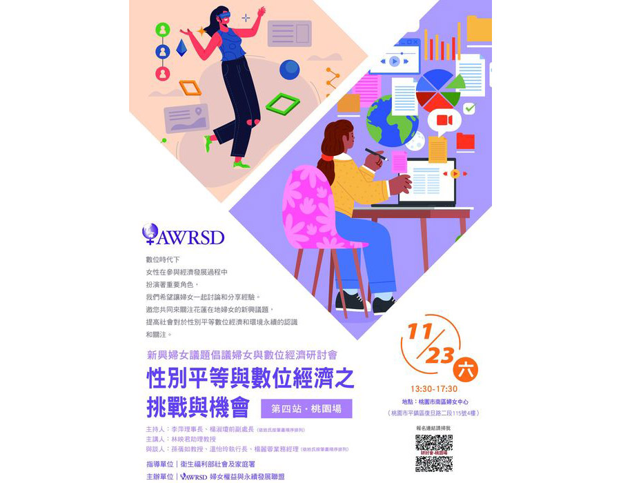 婦女議題倡議活動