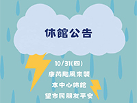 休館公告