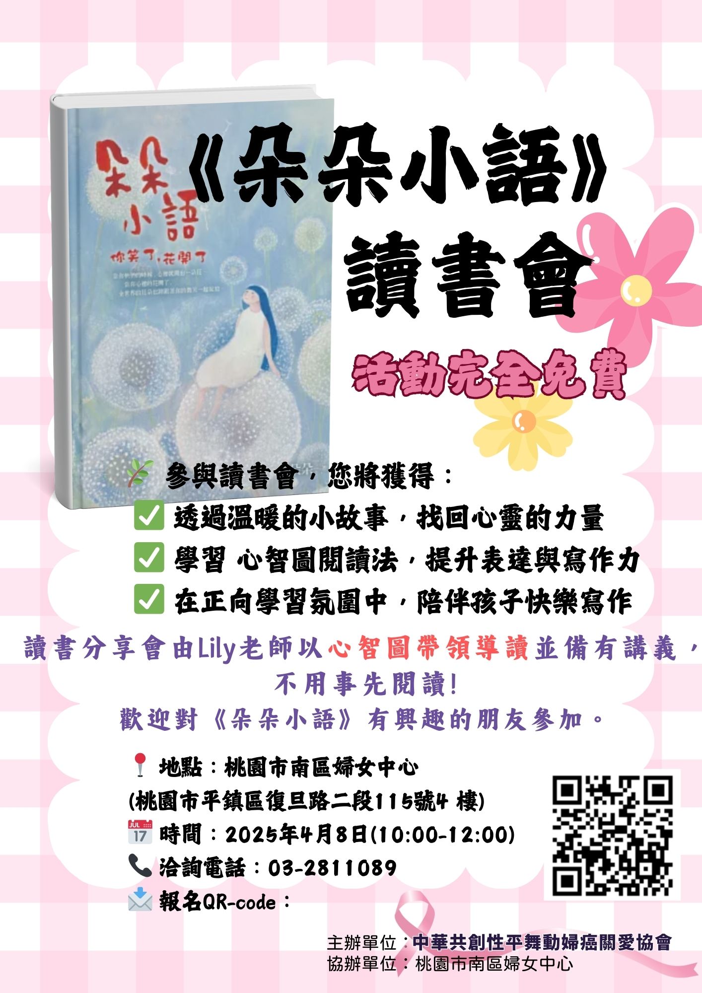 《朵朵小語》讀書會