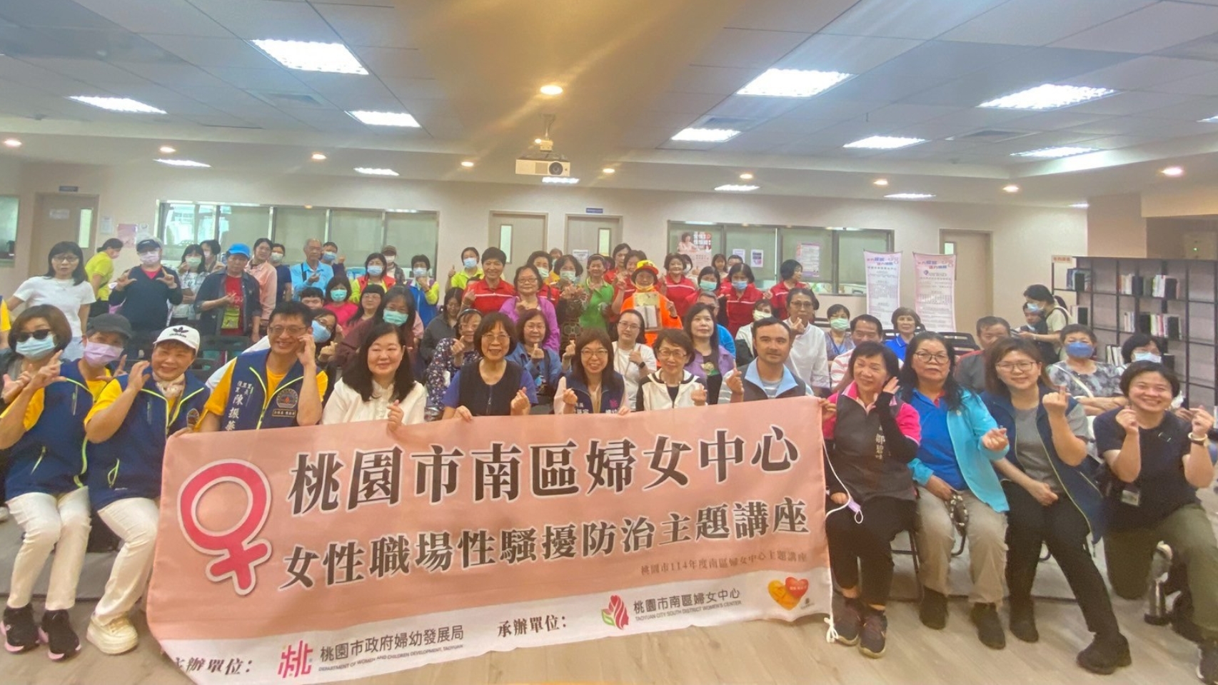 女性職場性騷擾主題講座