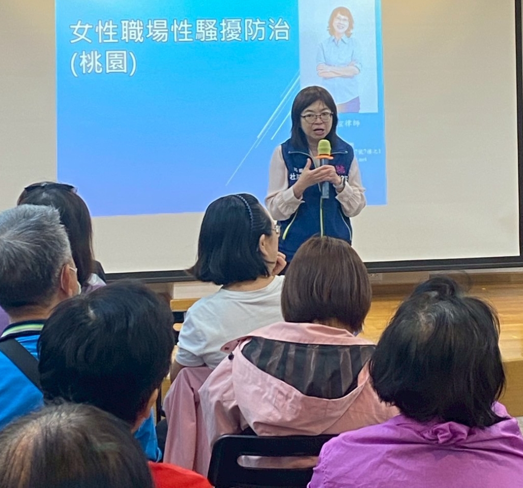 女性職場性騷擾主題講座