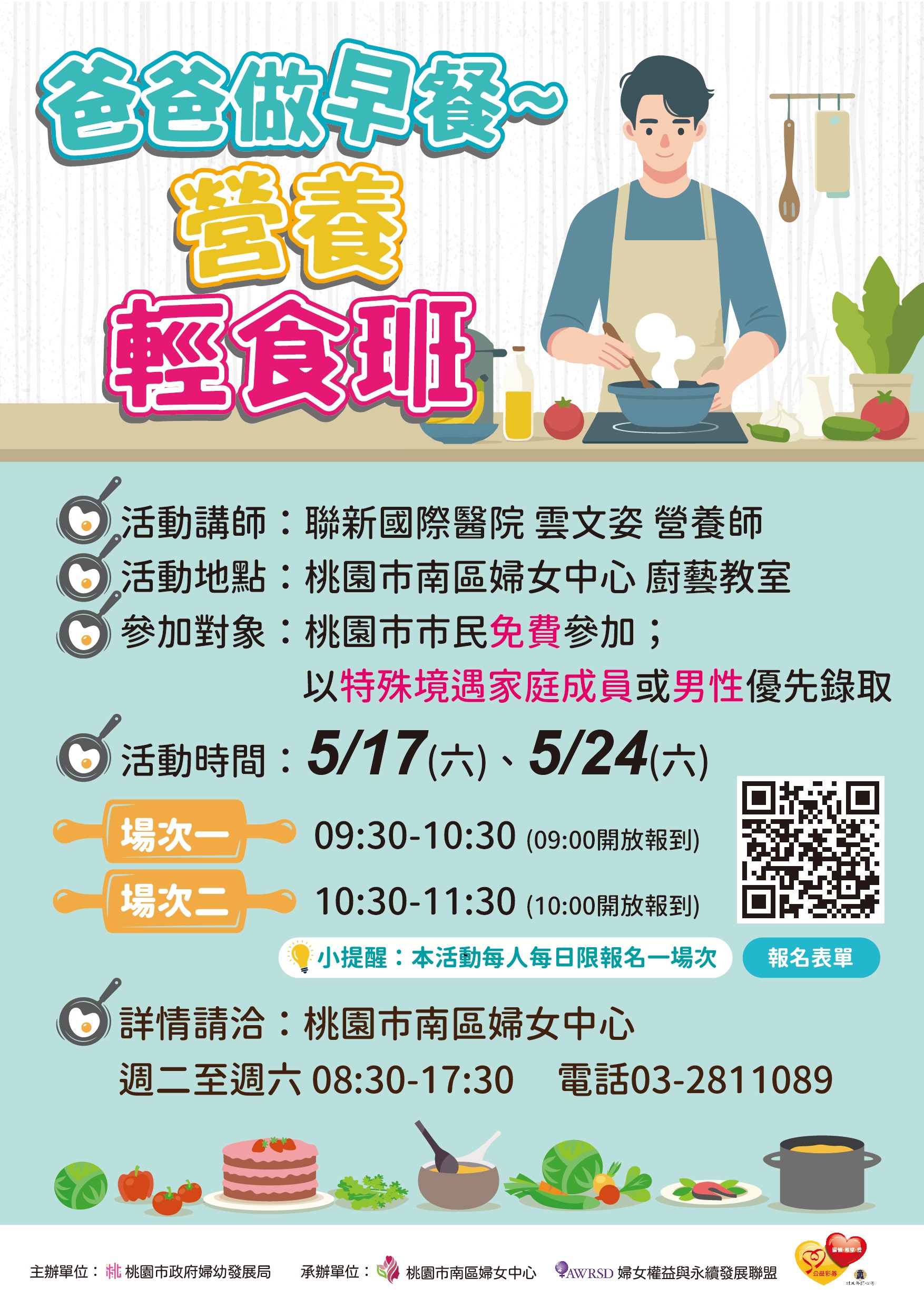 「爸爸做早餐」營養輕食班